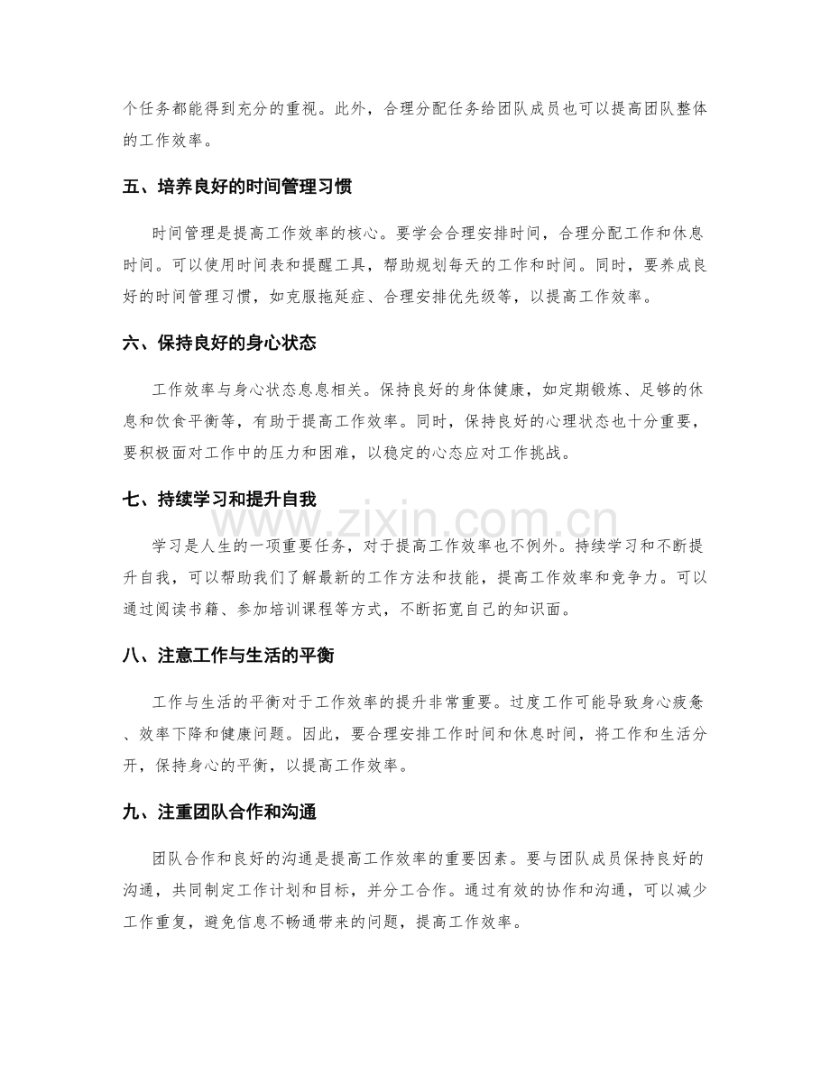 工作效率提升的有效技巧分享.docx_第2页