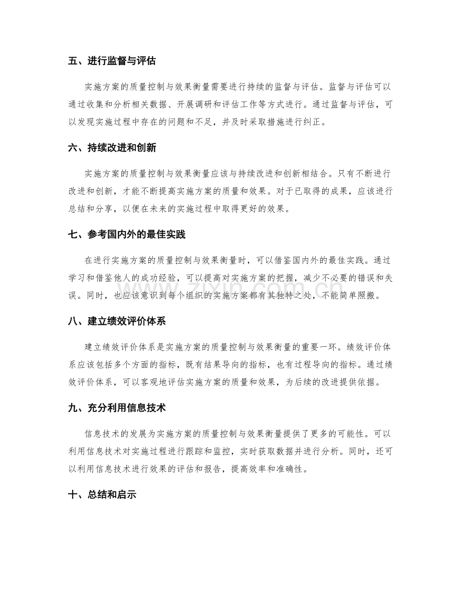 实施方案的质量控制与效果衡量.docx_第2页