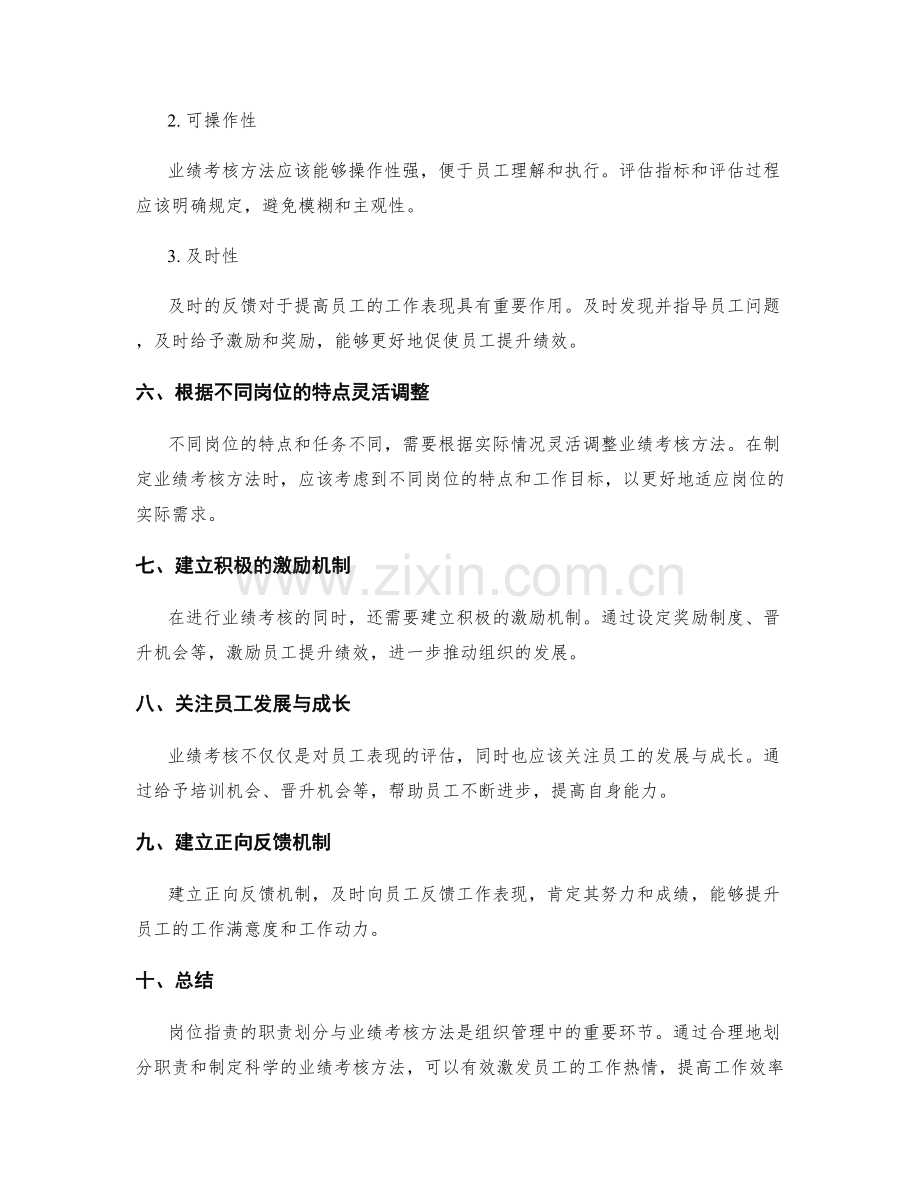 岗位指责的职责划分与业绩考核方法.docx_第3页