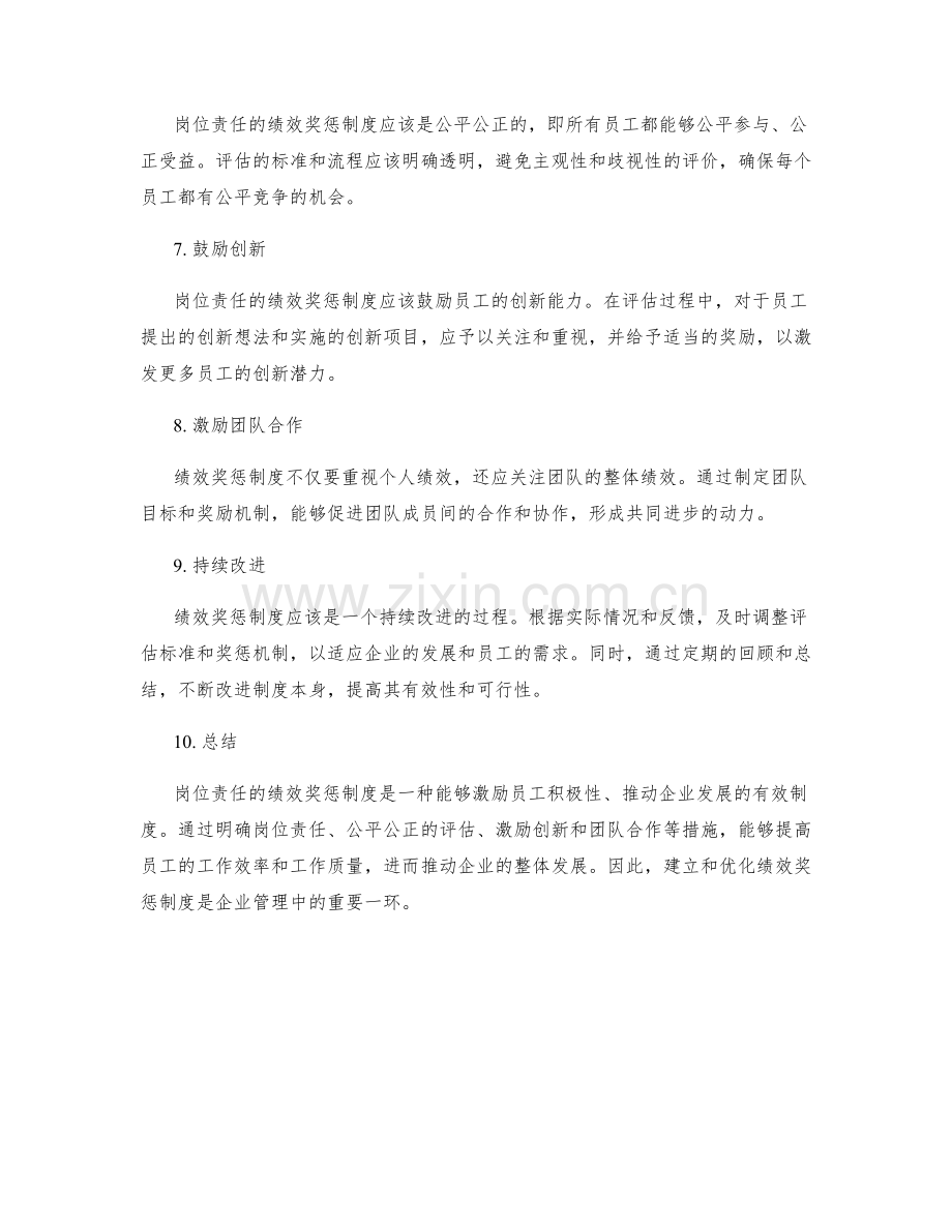 岗位责任的绩效奖惩制度.docx_第2页