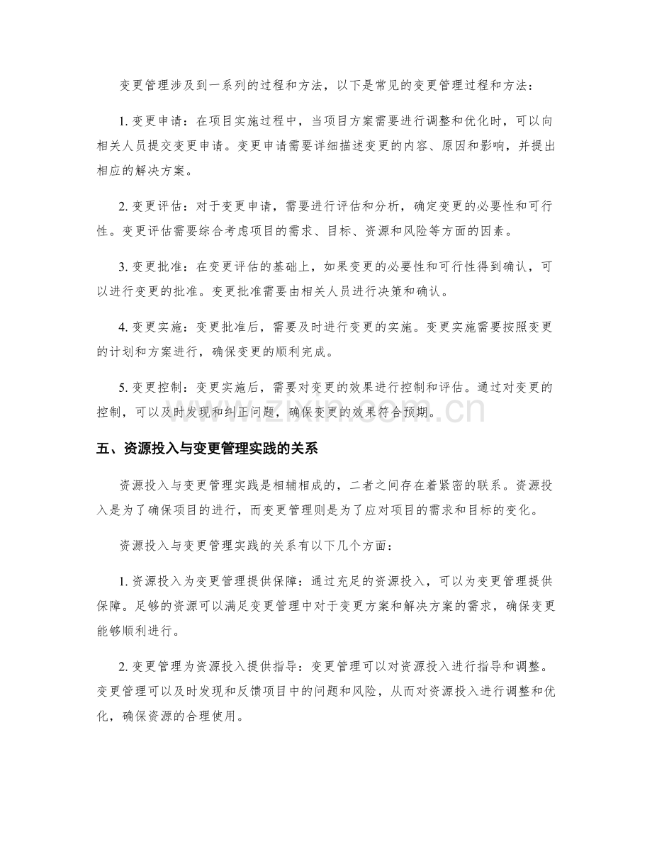 实施方案的资源投入与变更管理实践.docx_第3页