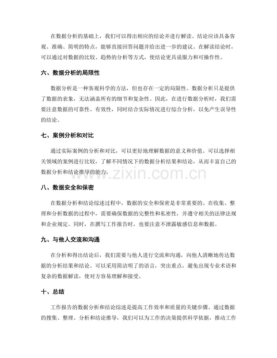 工作报告的数据分析和结论综述.docx_第2页