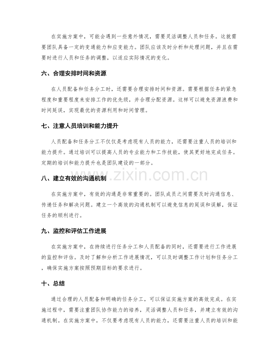 实施方案的人员配备和任务分工.docx_第2页