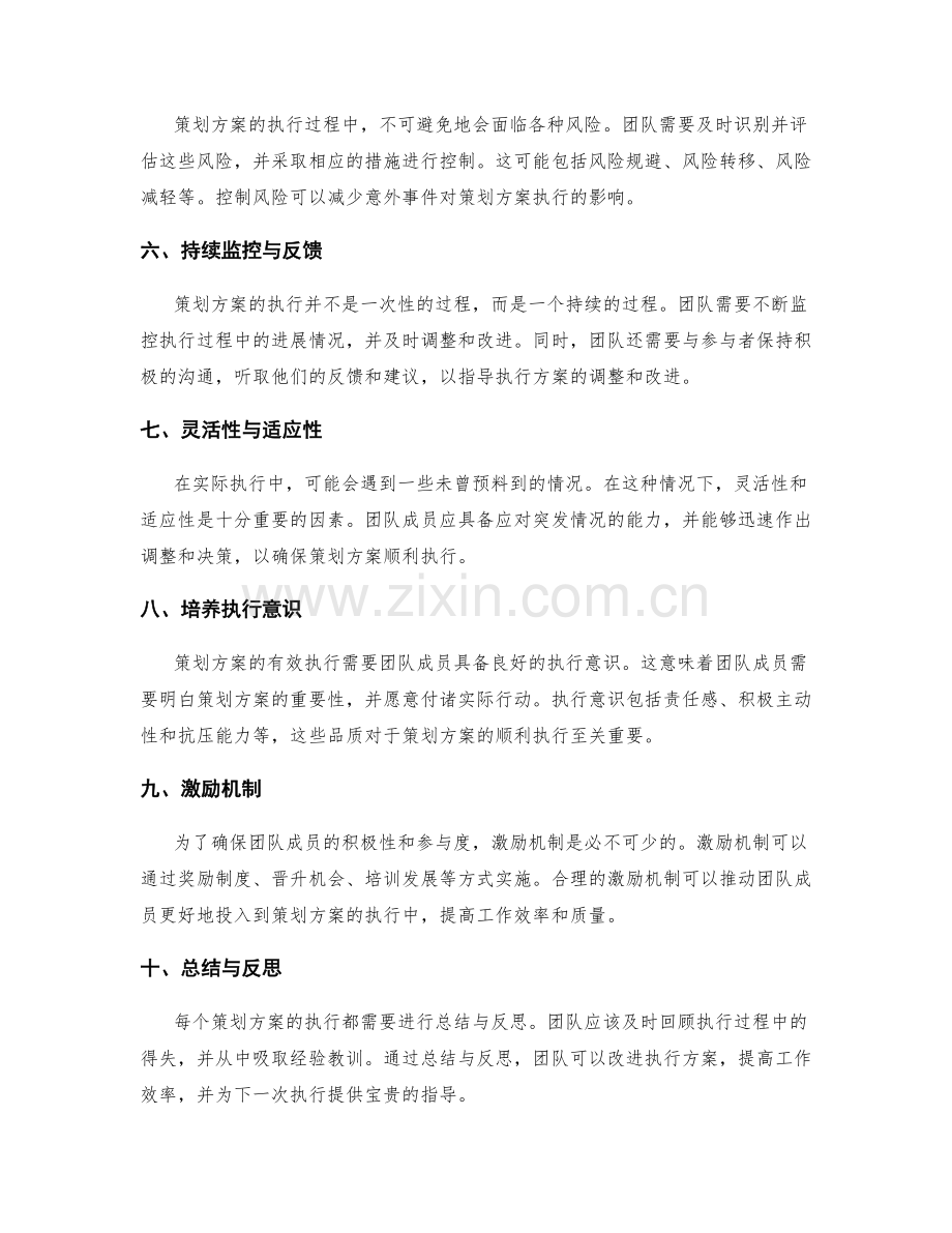 策划方案的有效执行关键要素.docx_第2页