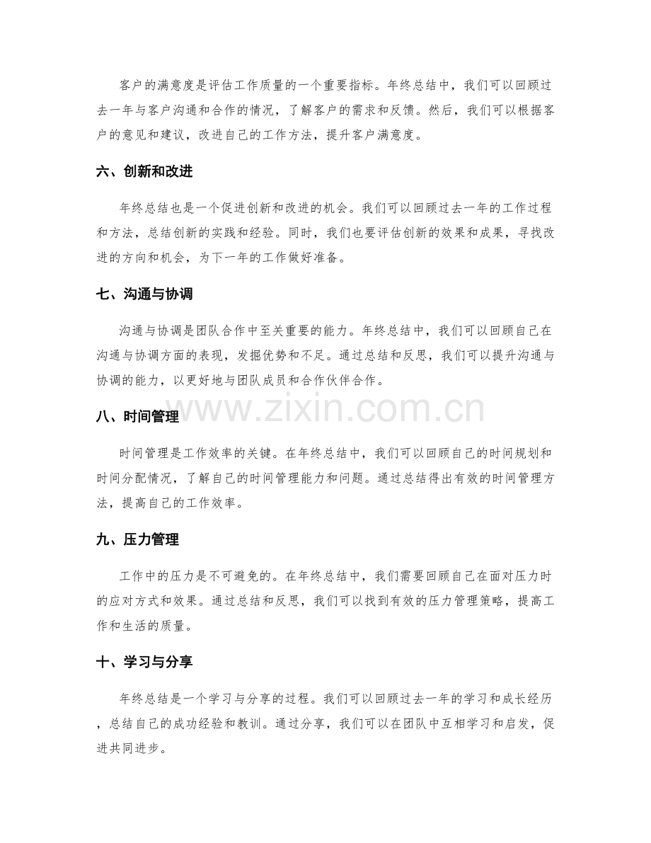 深入年终总结的经验总结.docx_第2页