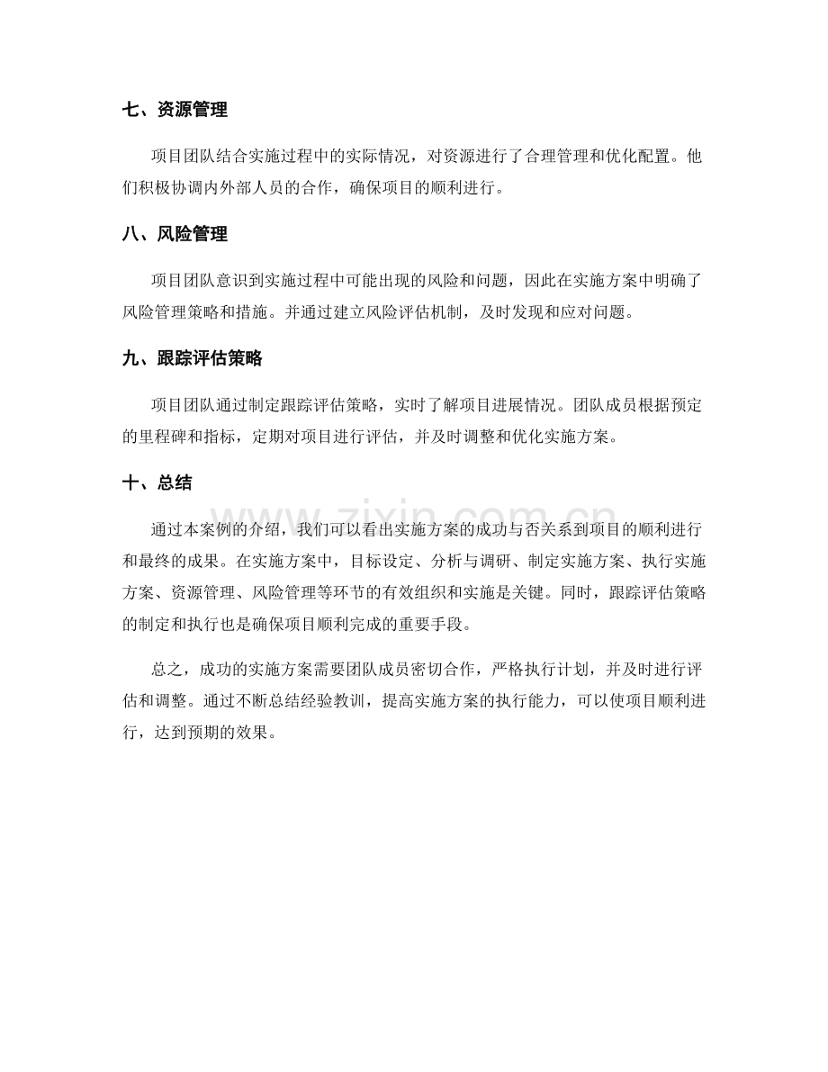 实施方案的成功案例和跟踪评估策略.docx_第2页