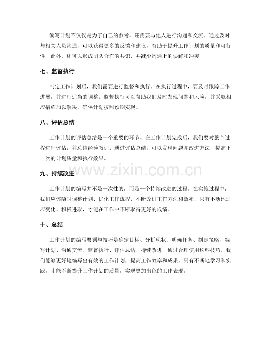 工作计划编写的要领与技巧.docx_第2页