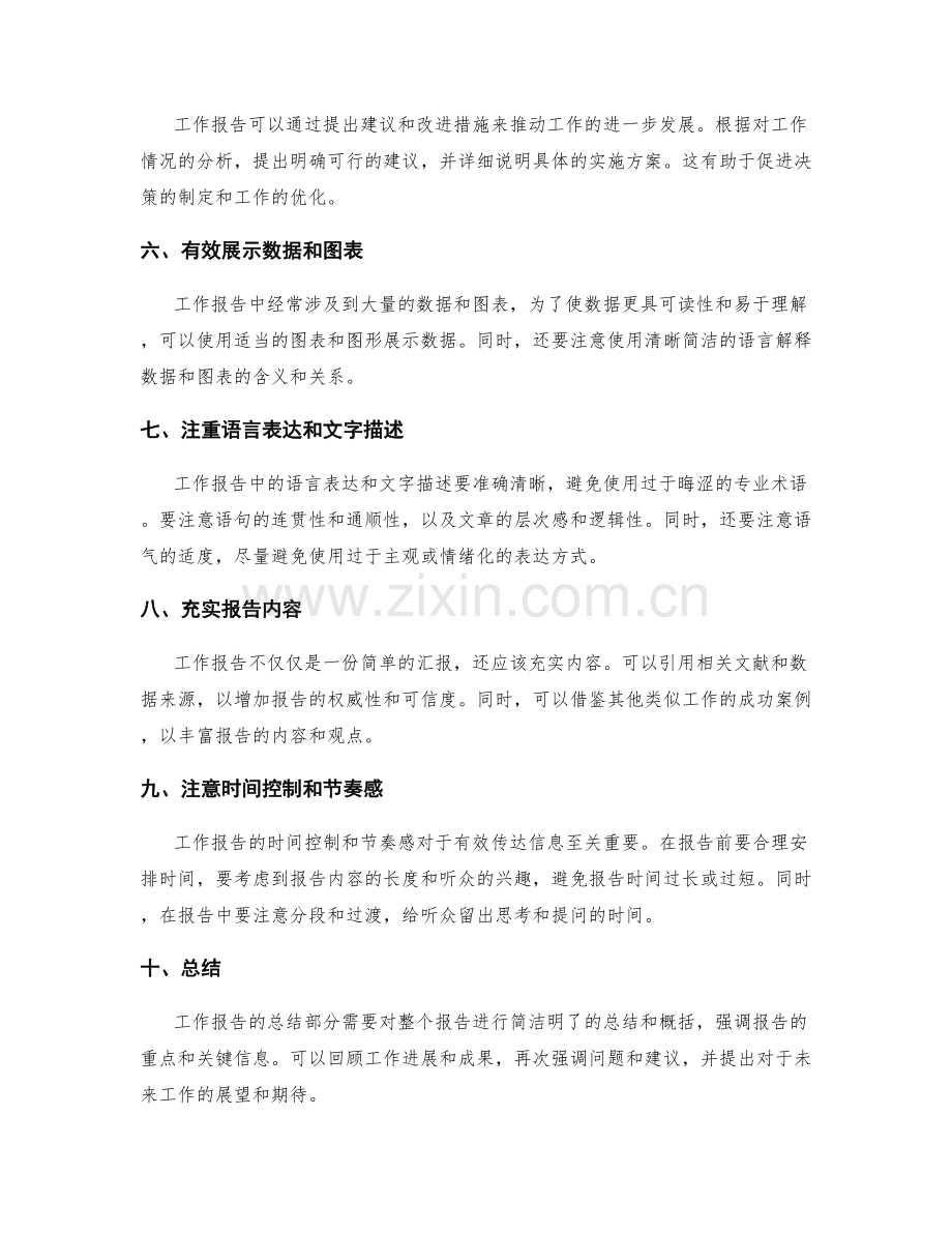 工作报告的内容要点和有效传达信息技能.docx_第2页