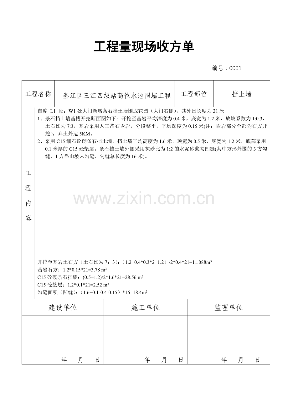 工程量现场收方单.doc_第1页