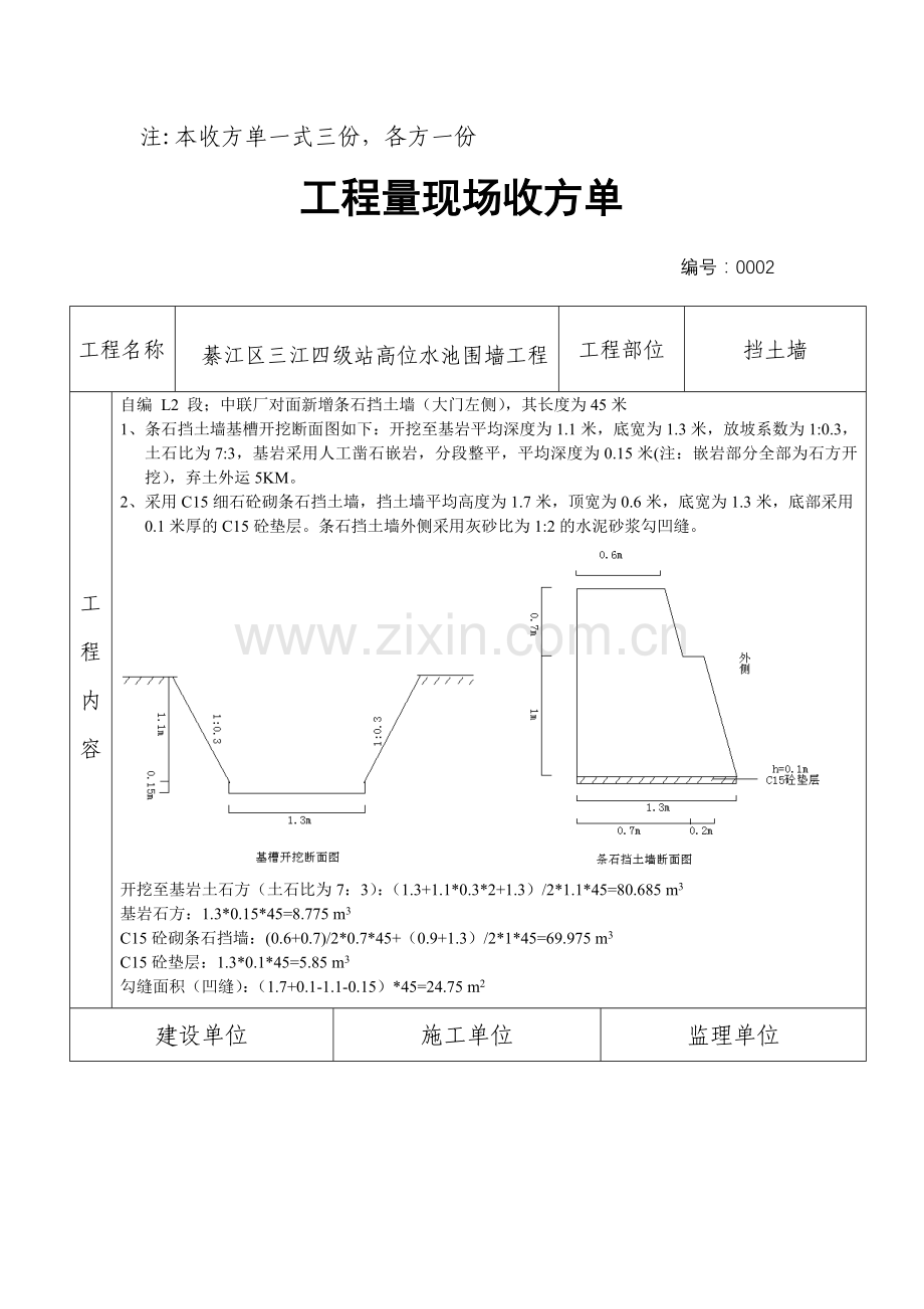 工程量现场收方单.doc_第2页