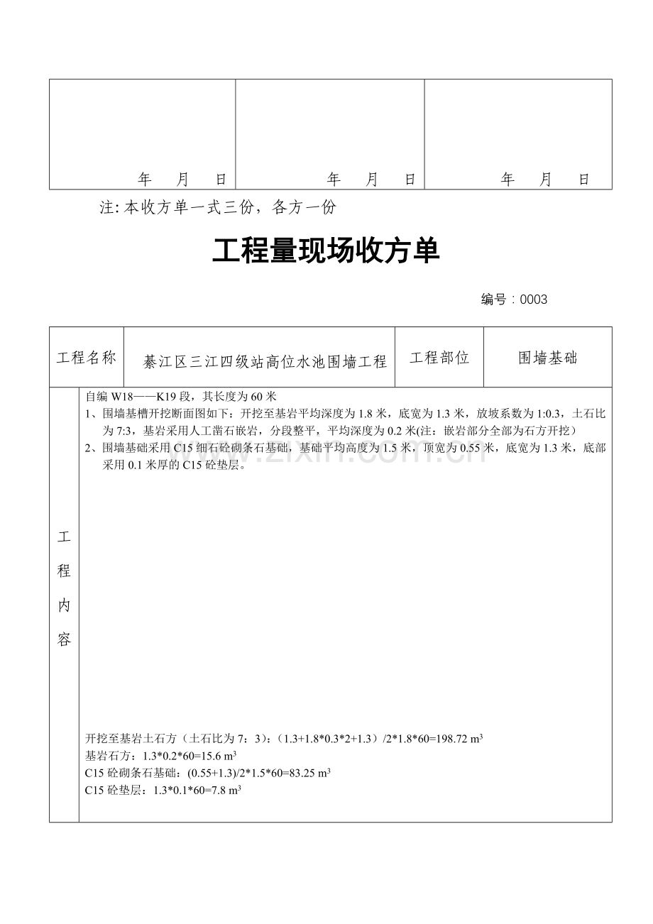 工程量现场收方单.doc_第3页