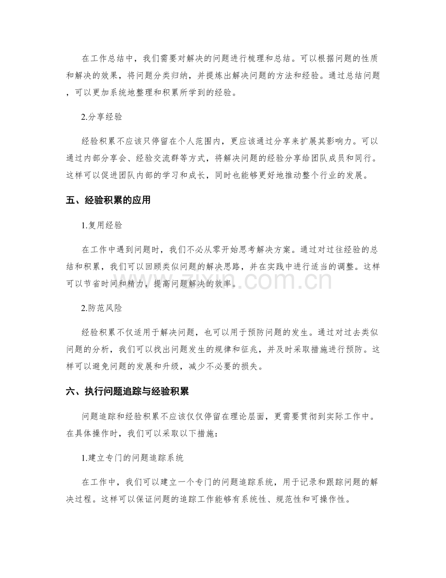 工作总结的问题追踪与经验积累.docx_第2页