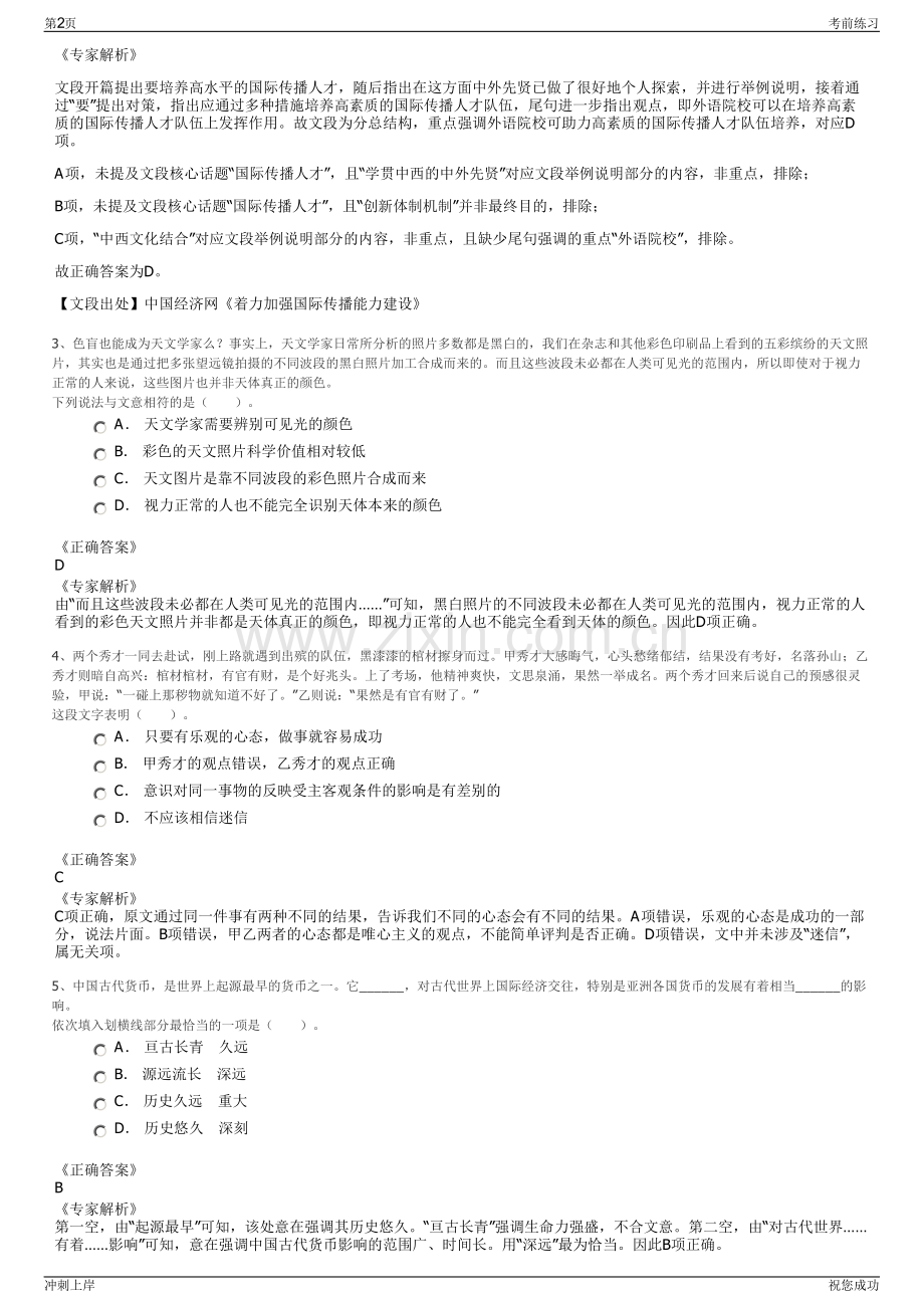 2024年城发投资集团有限公司招聘笔试冲刺题（带答案解析）.pdf_第2页