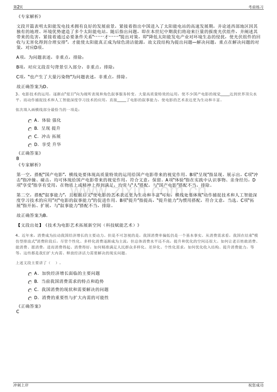 2024年南昌市政公用集团有限公司招聘笔试冲刺题（带答案解析）.pdf_第2页