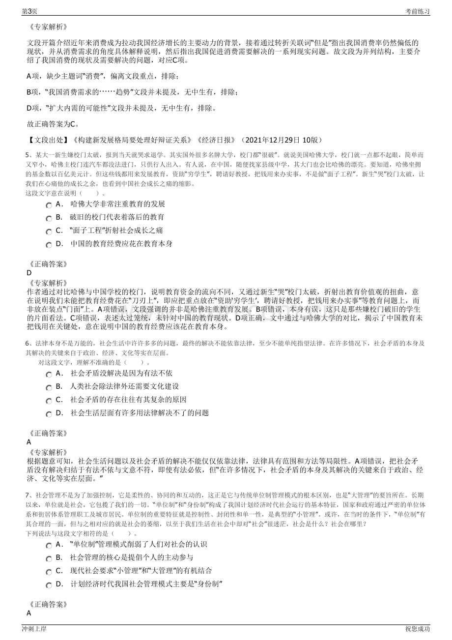 2024年南昌市政公用集团有限公司招聘笔试冲刺题（带答案解析）.pdf_第3页