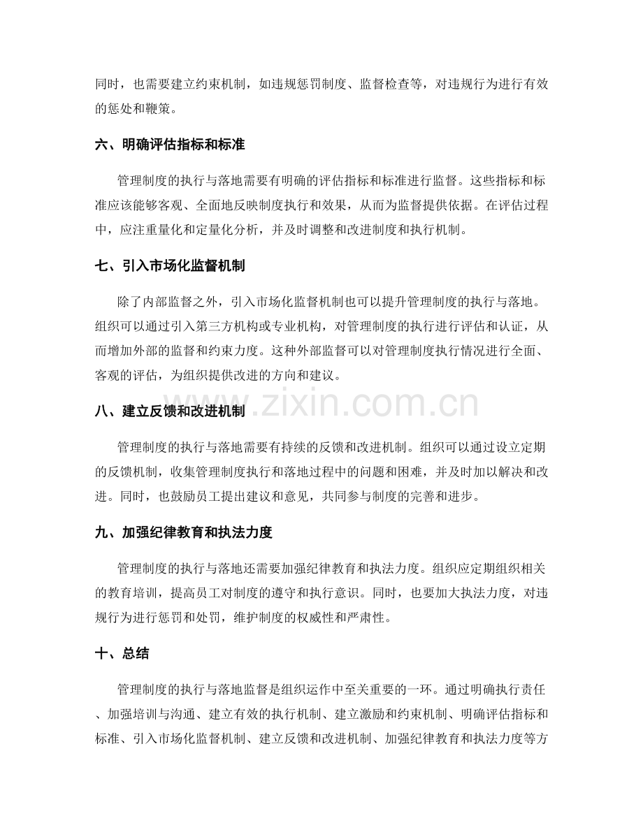 管理制度的执行与落地的监督.docx_第2页