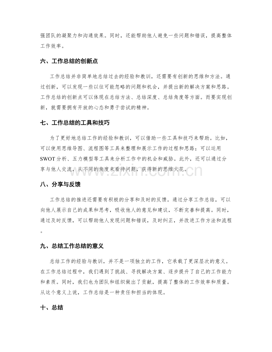 工作总结的经验总结与创新点.docx_第2页