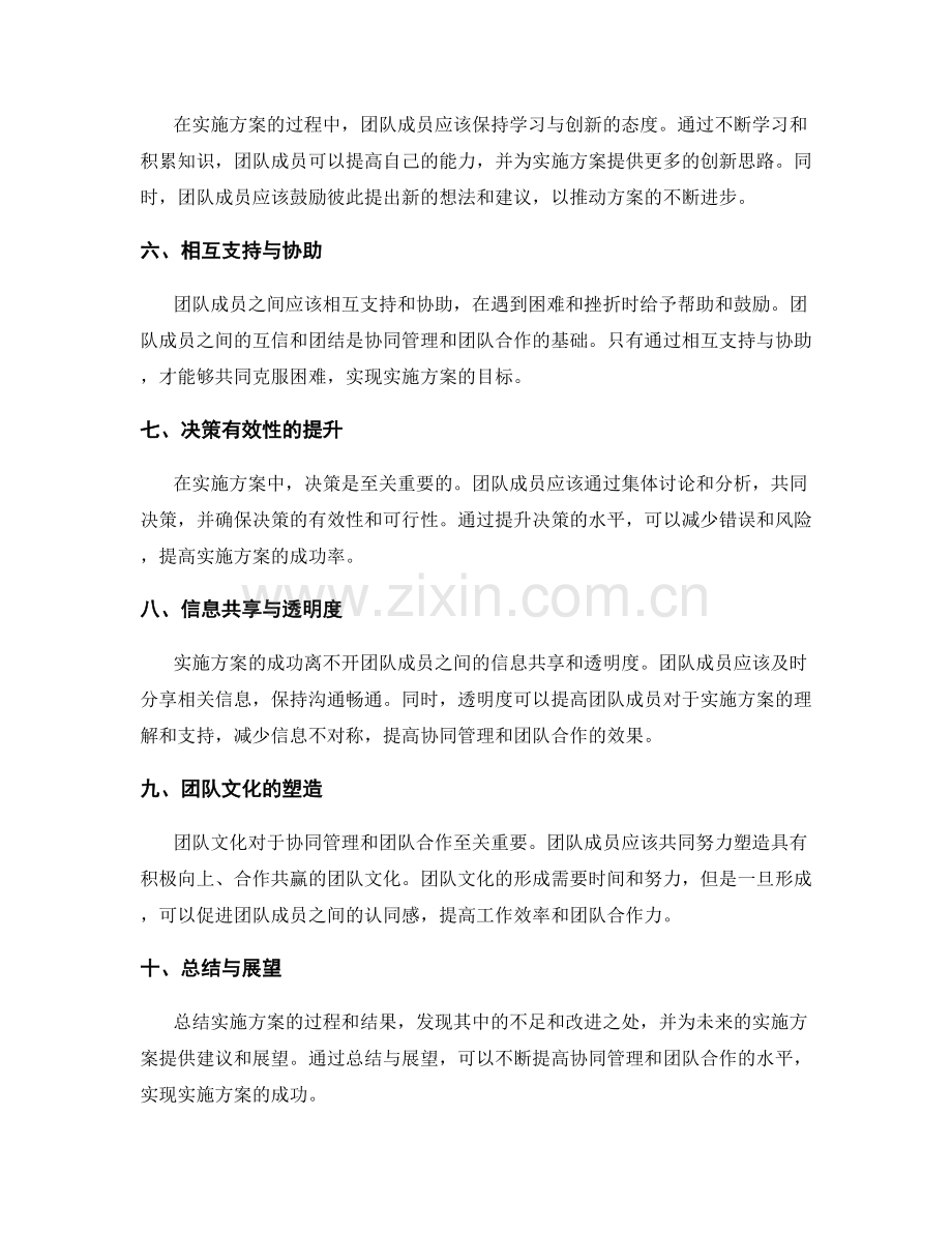 实施方案中的协同管理与团队合作.docx_第2页