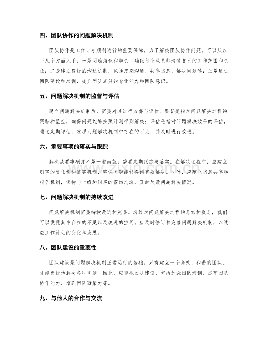 工作计划中的紧要事项与问题解决机制.docx_第2页