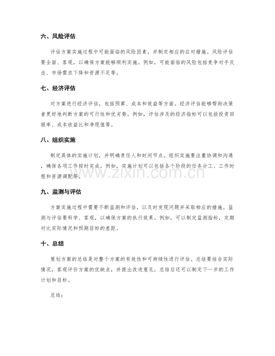 策划方案的编写要素与原则.docx_第2页