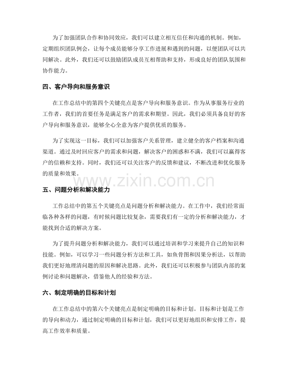 工作总结中的关键亮点和创新思维.docx_第2页