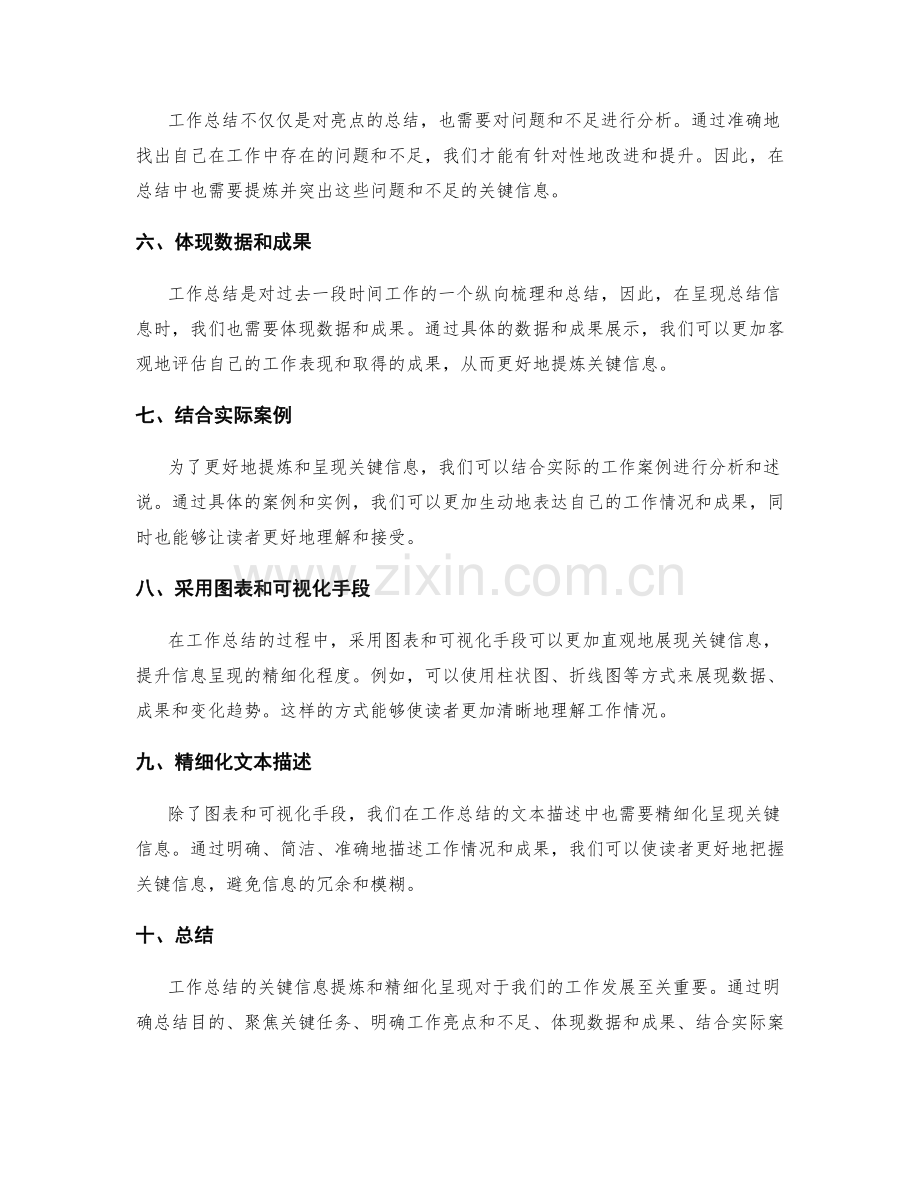 工作总结的关键信息提炼和精细化呈现.docx_第2页