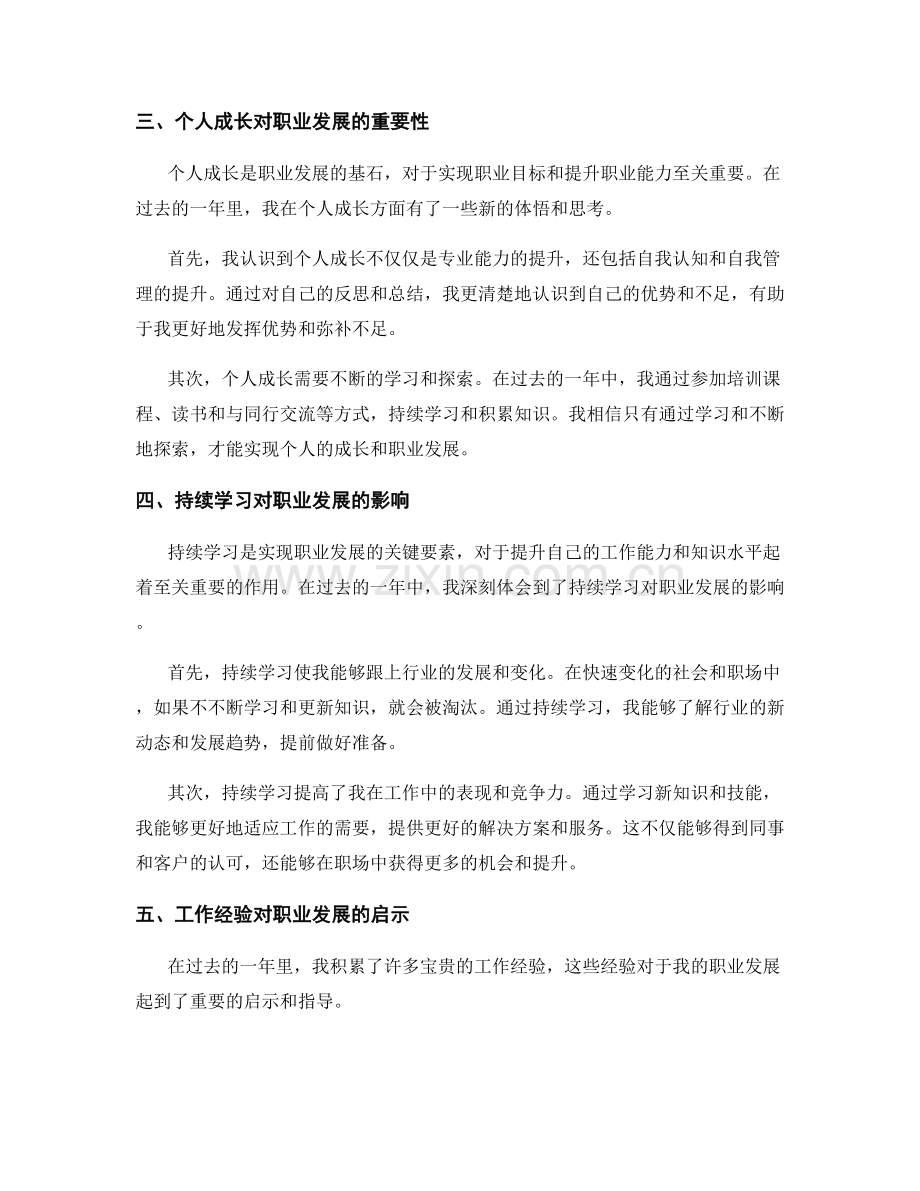 年终总结的职业发展和学习反思.docx_第2页