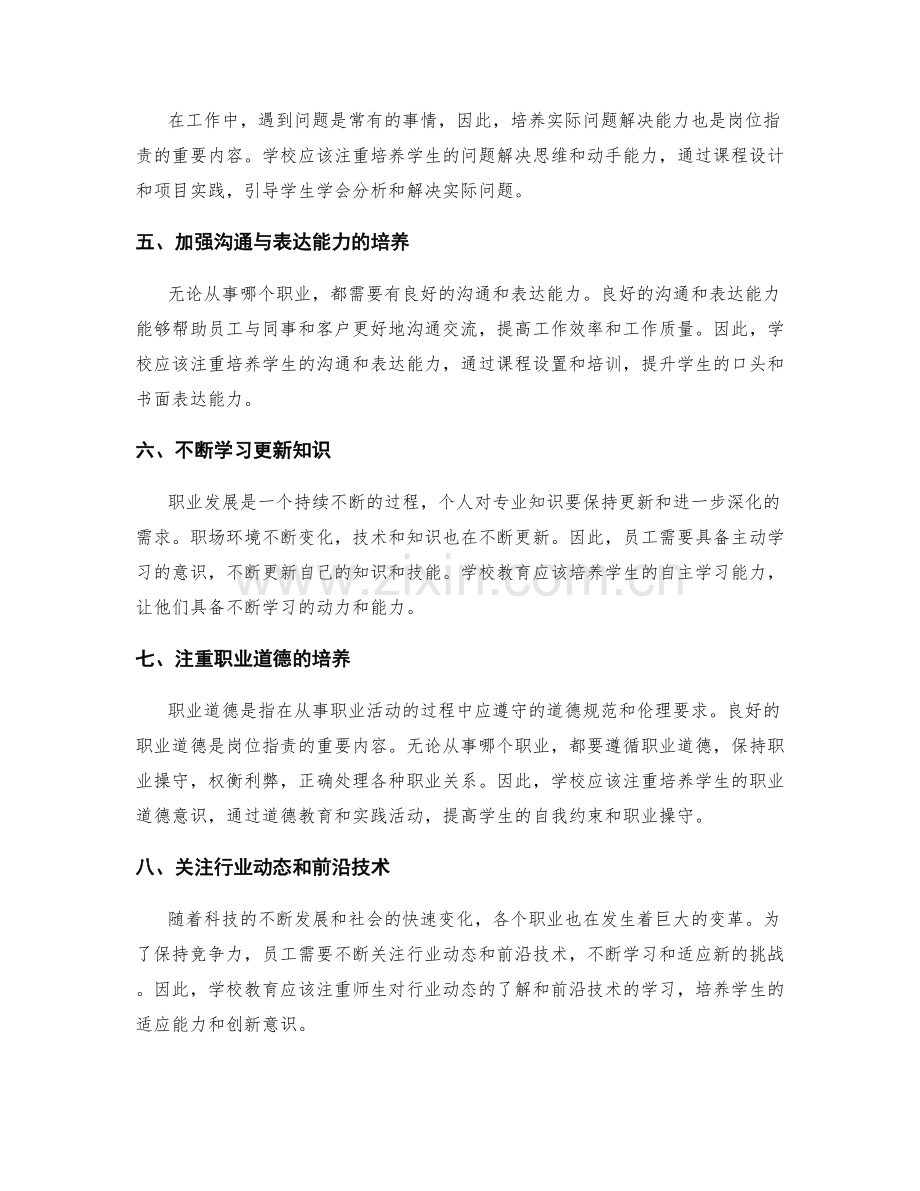 岗位职责的专业素质培养.docx_第2页