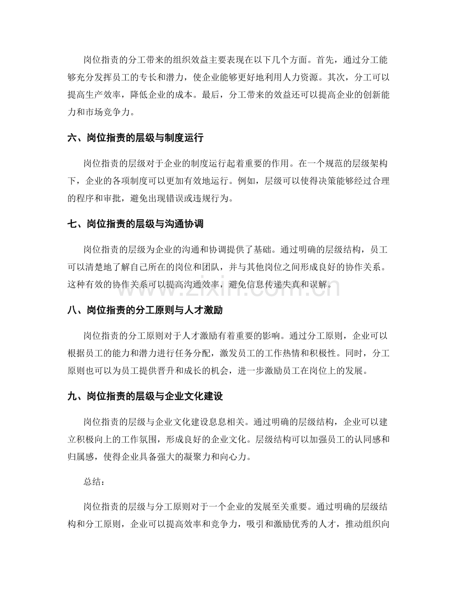 岗位职责的层级与分工原则.docx_第2页