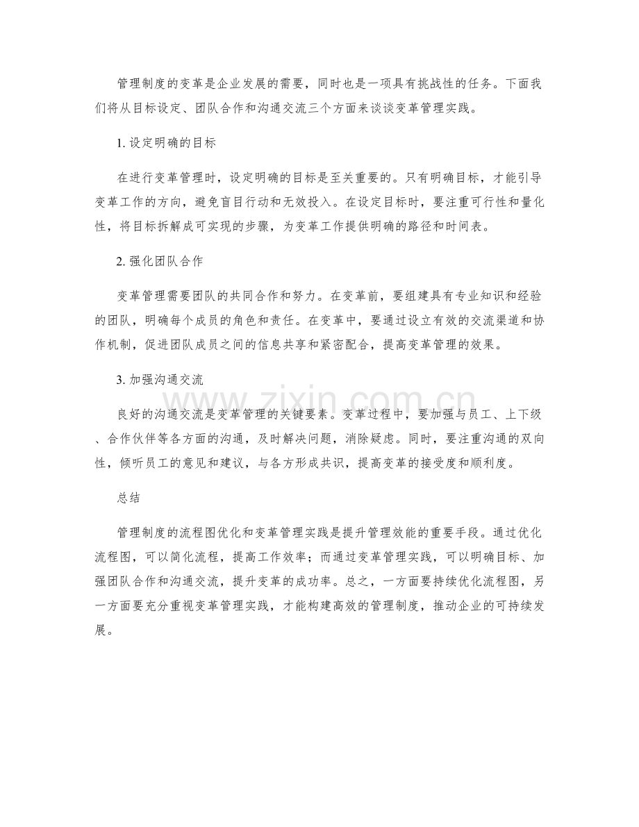 管理制度的流程图优化与变革管理实践分享.docx_第2页