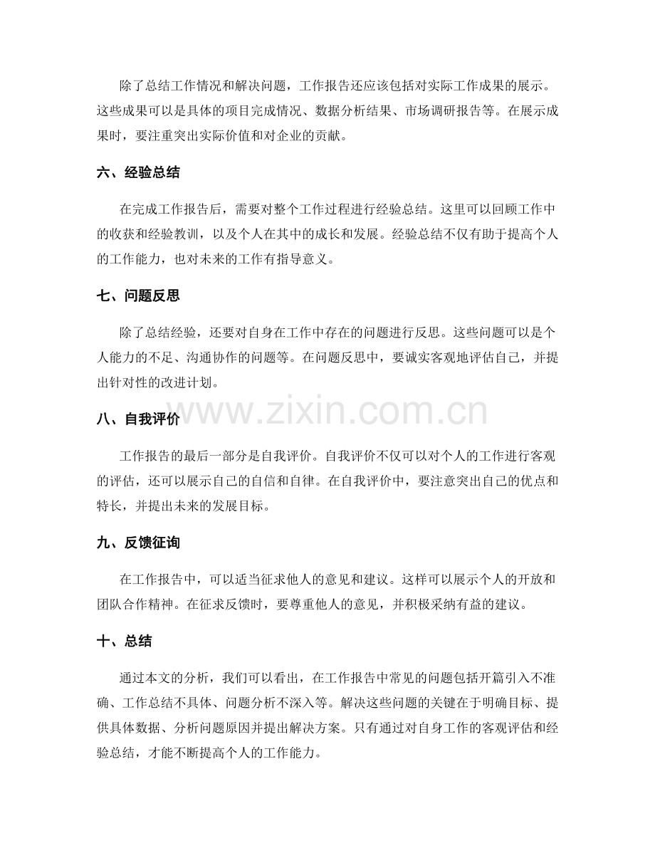 工作报告中常见问题解析.docx_第2页