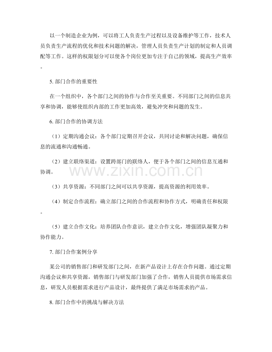 岗位职责的权限划分与部门合作协调实操方法分享.docx_第2页