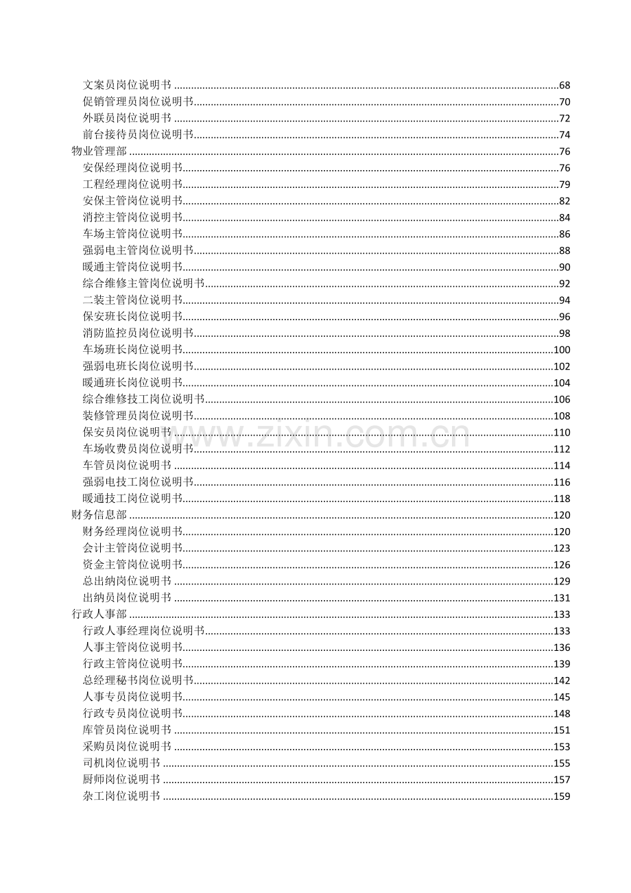 商业公司组织架构及各岗位说明.doc_第3页