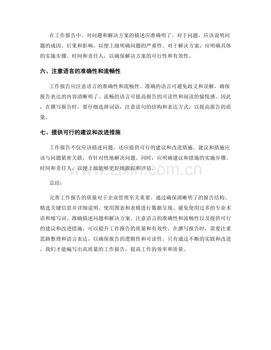 完善工作报告的七个主要提升要点与技巧.docx_第2页