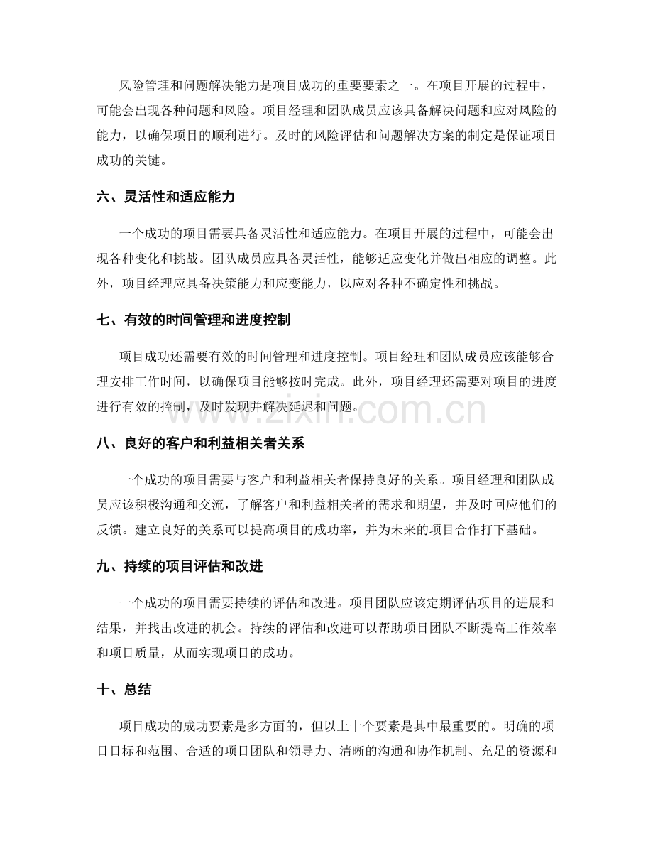 项目成功的成功要素解析.docx_第2页