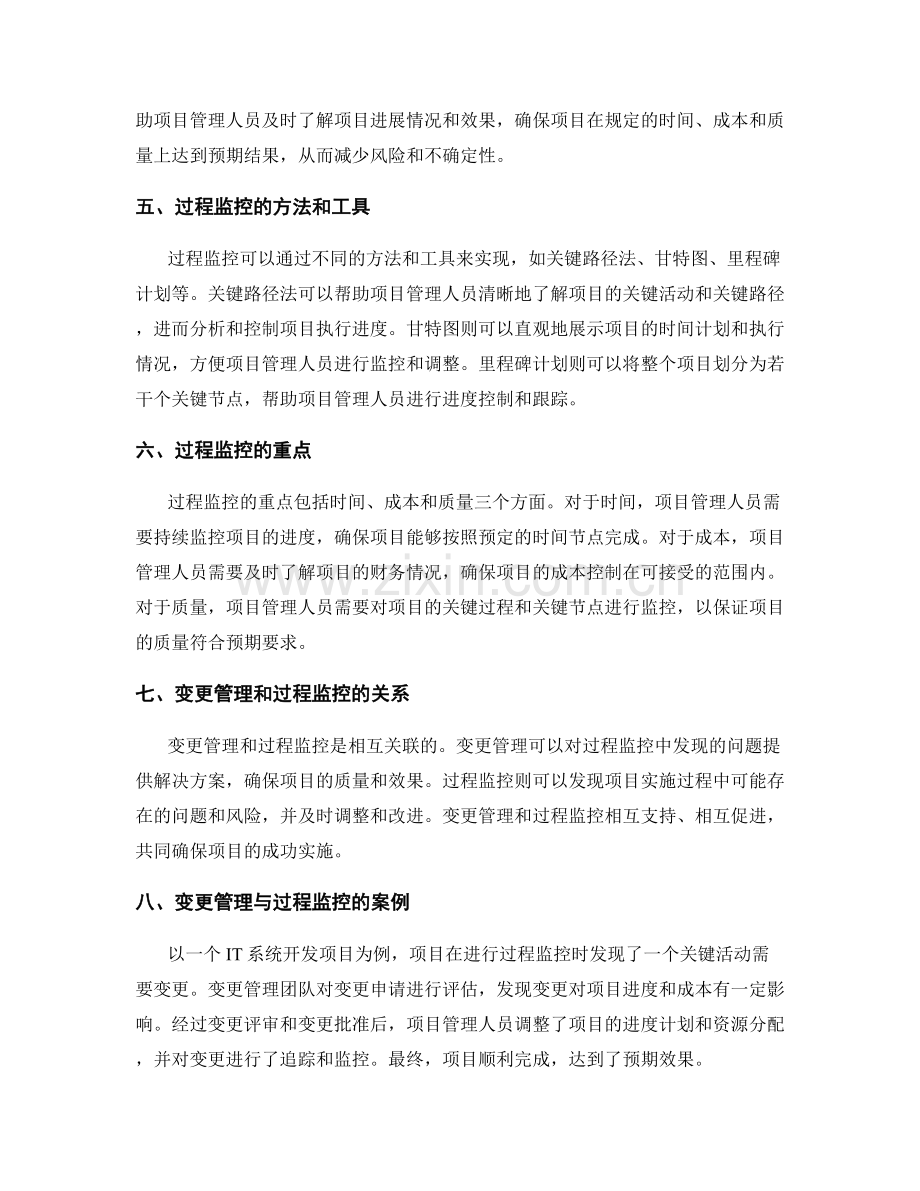 实施方案中的变更管理和过程监控.docx_第2页