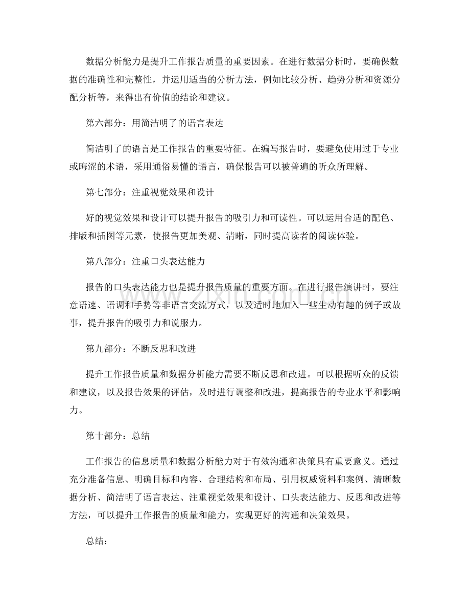 提升工作报告的信息质量与数据分析能力.docx_第2页