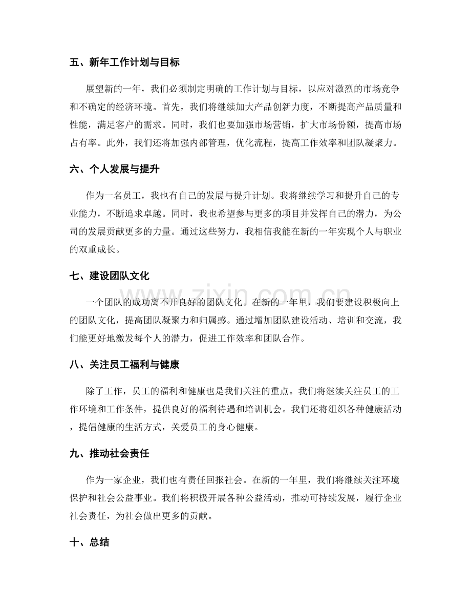 年终总结中的成绩回顾与新年展望.docx_第2页