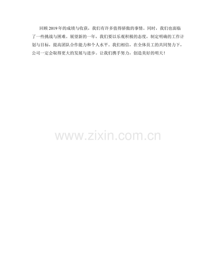 年终总结中的成绩回顾与新年展望.docx_第3页