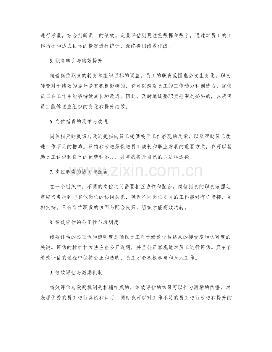 岗位指责的职责范围划定与绩效评估.docx_第2页