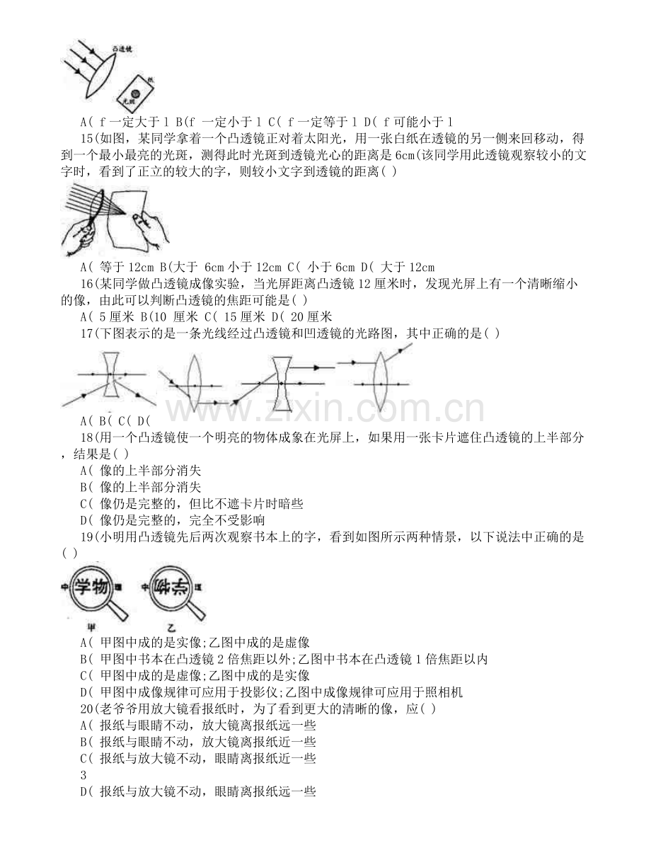 FLY初中物理透镜难题易错题集含答案.doc_第3页