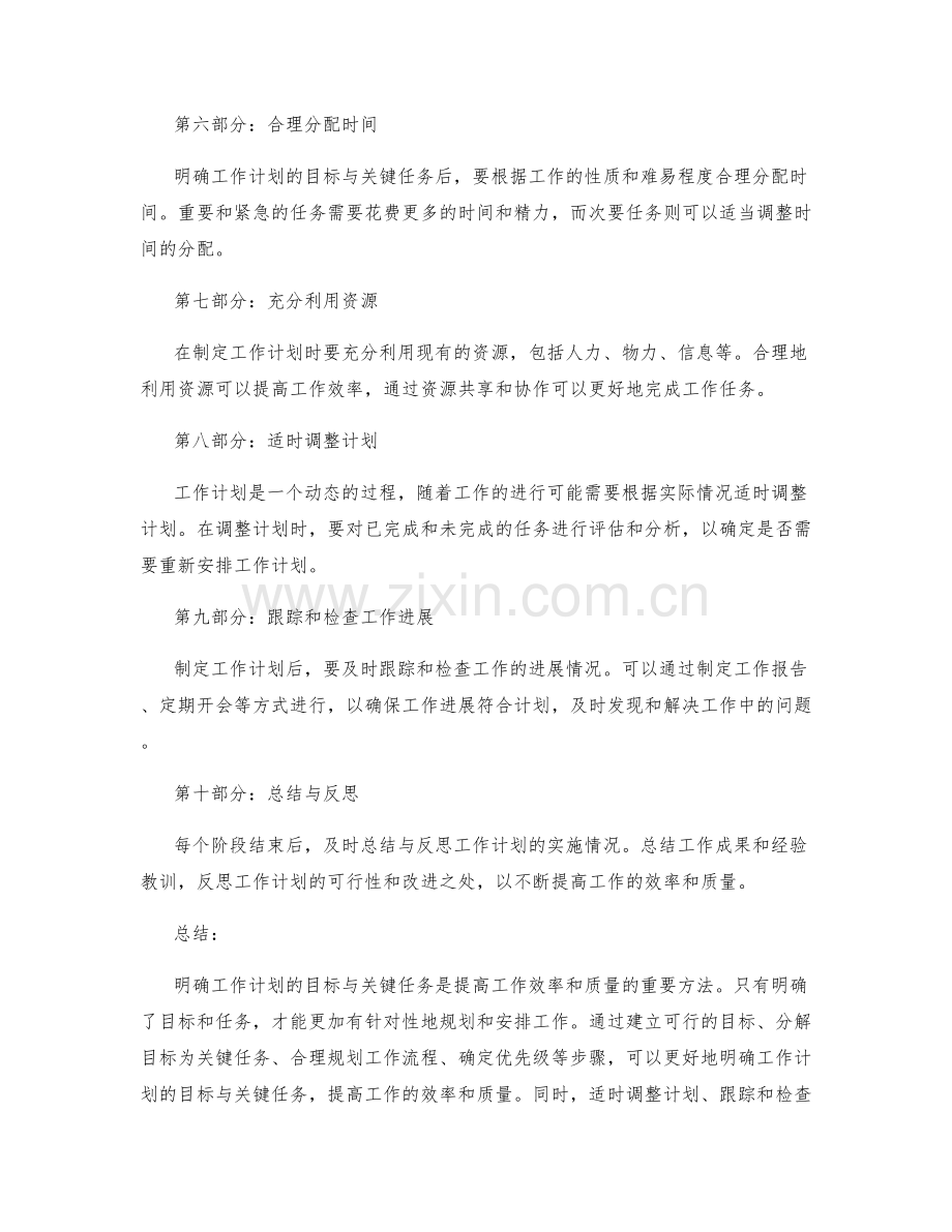 明确工作计划的目标与关键任务.docx_第2页