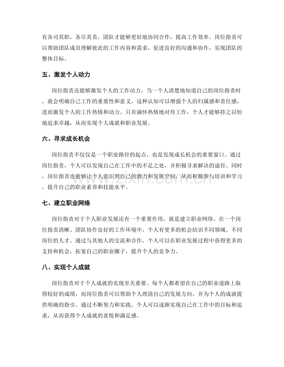 岗位职责对个人成就和职业发展的重要性.docx_第2页