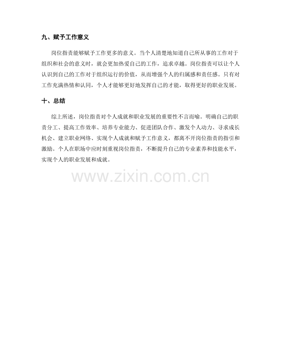 岗位职责对个人成就和职业发展的重要性.docx_第3页