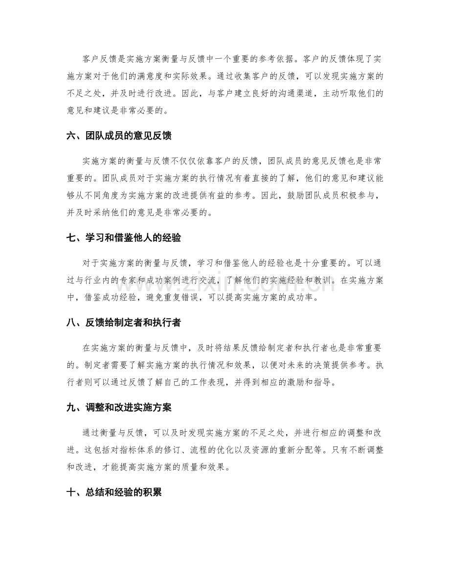 实施方案的衡量与反馈.docx_第2页