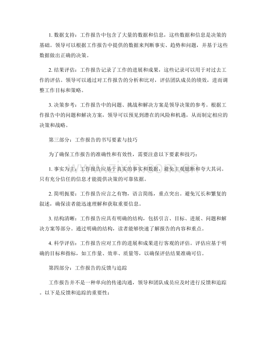 工作报告的意义与决策依据.docx_第2页