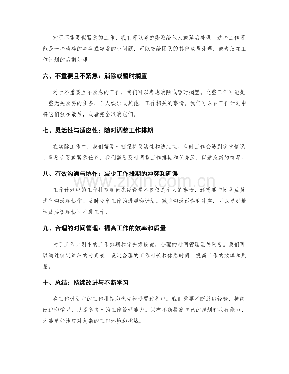 工作计划中的工作排期和优先级设置.docx_第2页