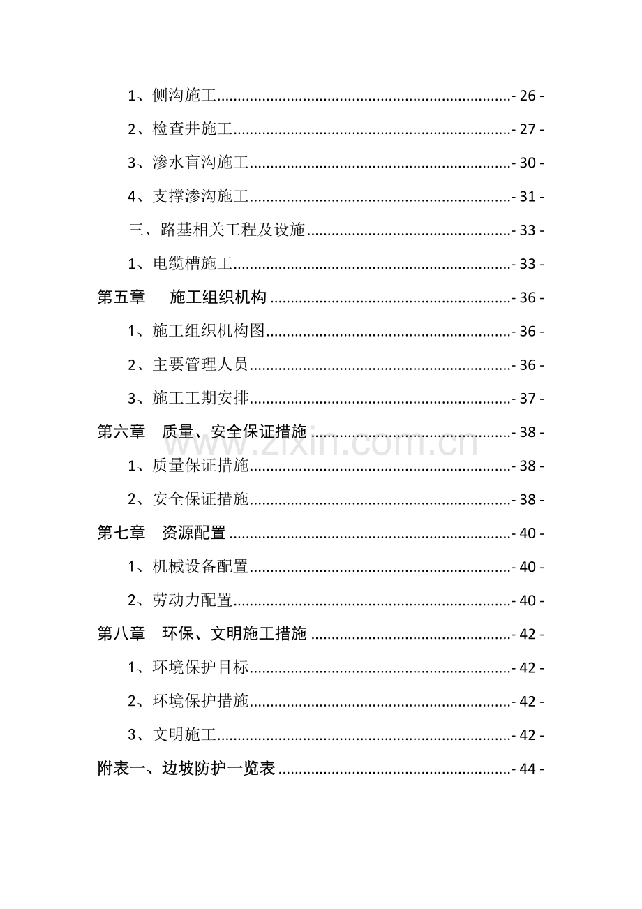 路基附属工程施工方案.docx_第2页