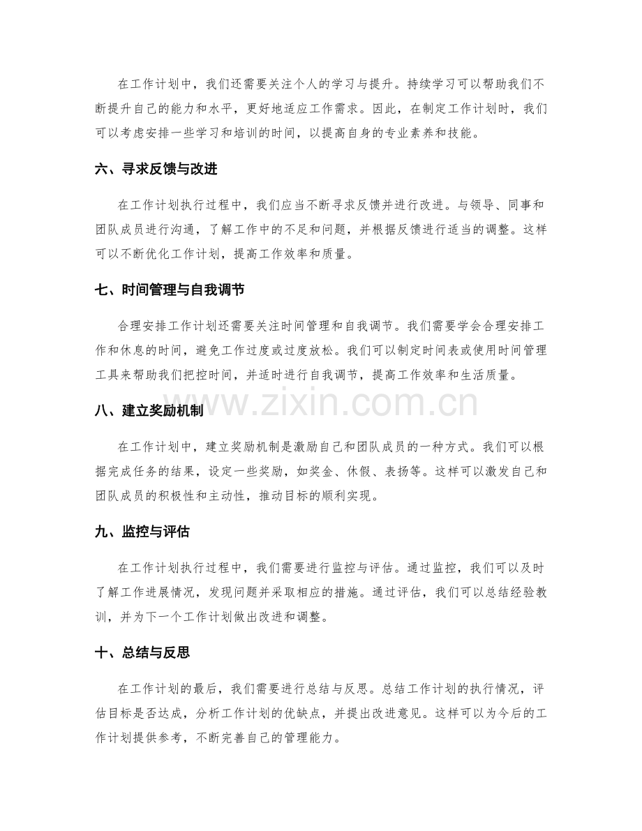 合理安排工作计划的预期目标与任务.docx_第2页