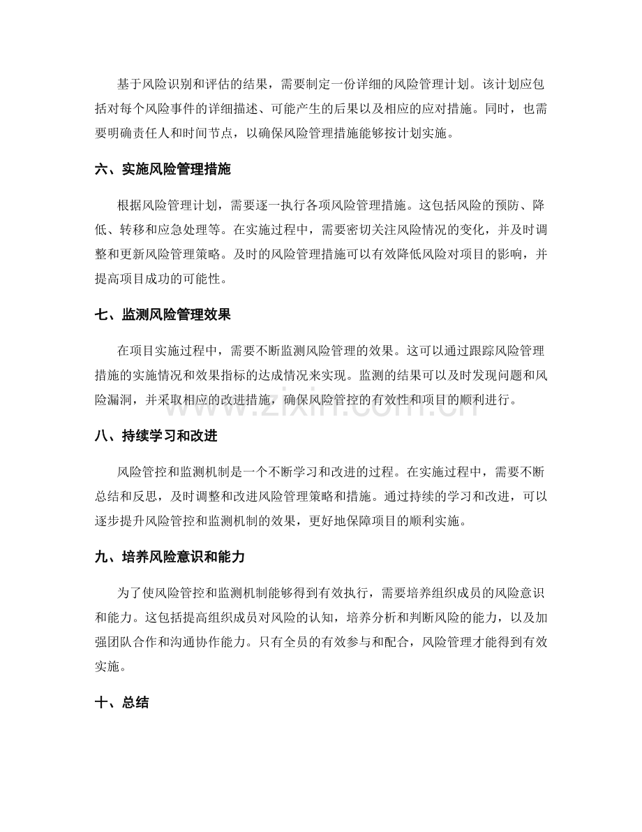 实施方案的风险管控和监测机制.docx_第2页